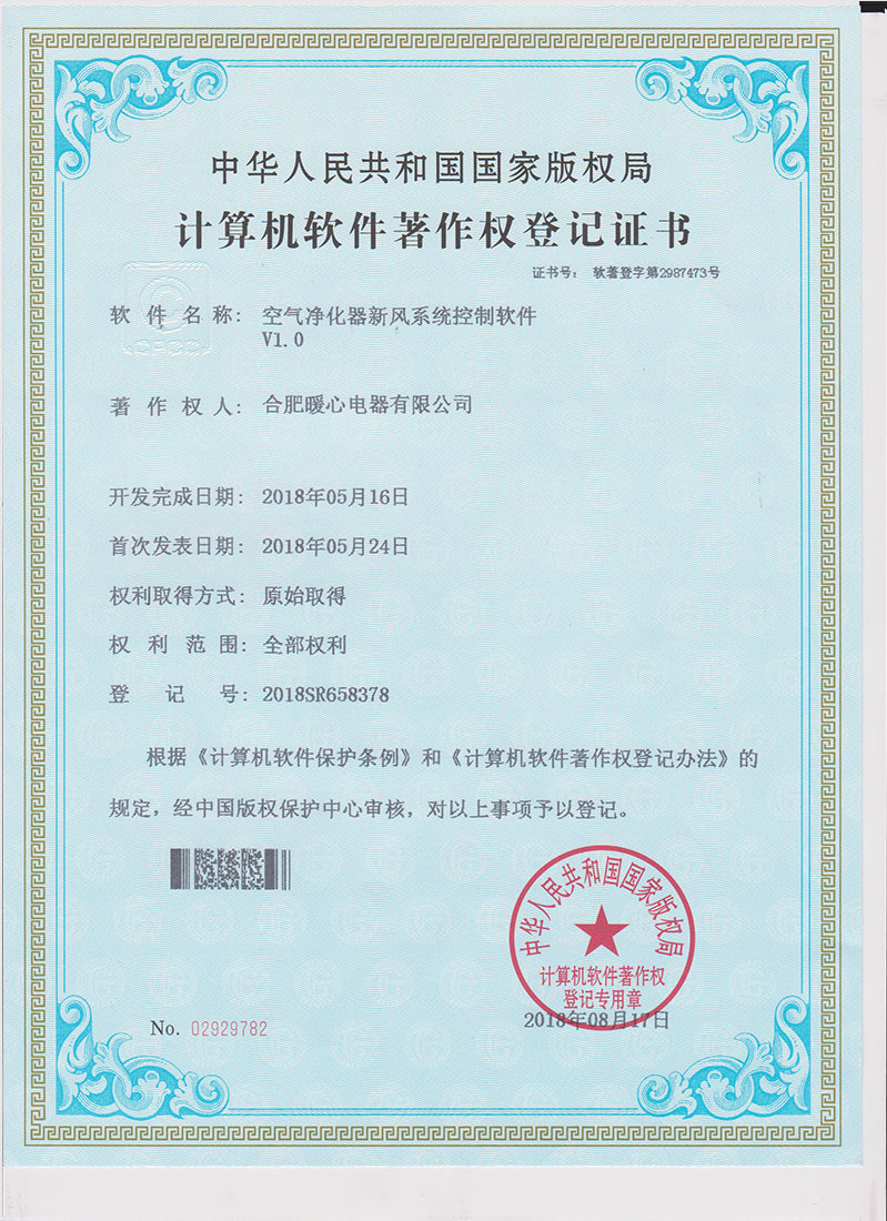 Computer software copyright registration certificate